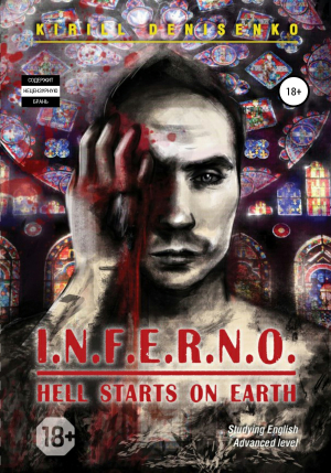 обложка книги I.N.F.E.R.N.O.: HELL STARTS ON EARTH - КИРИЛЛ ДЕНИСЕНКО