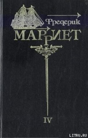 обложка книги Иафет в поисках отца - Фредерик Марриет