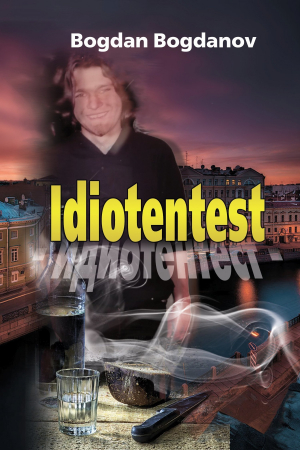 обложка книги Идиотентест - Bogdan Bogdanov