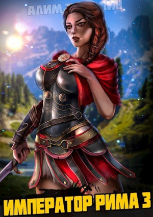 обложка книги Идущие на смерть приветствуют тебя! (СИ) - Алим Тыналин