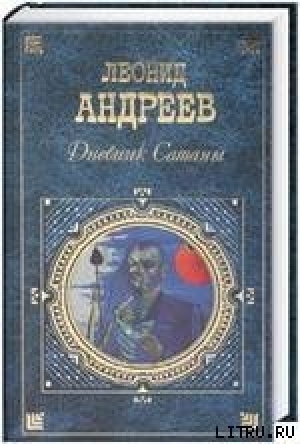 обложка книги Иго войны - Леонид Андреев