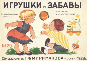 обложка книги Игрушки и забавы - Мария Клокова
