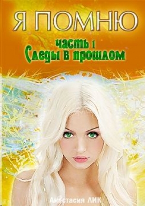 обложка книги Игры Судьбы - Анастасия Лик