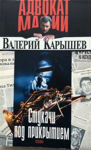 обложка книги Информаторы (СИ) - Валерий Карышев