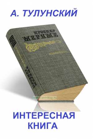 обложка книги Интересная книга - Александр Тулунский