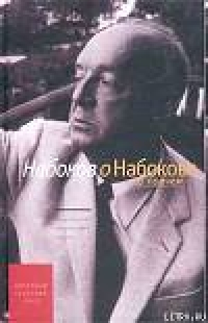 обложка книги Интервью 1932-1977 - Николай Мельников