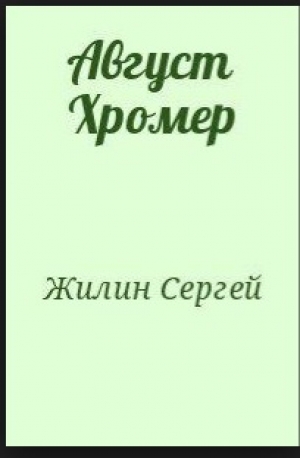 обложка книги Иоанниты - Сергей Жилин