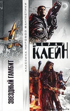 обложка книги Иона - Жерар Клейн