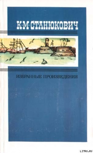 обложка книги Исайка - Константин Станюкович