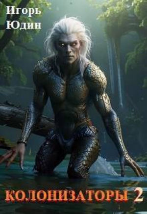 обложка книги Исчезновения (СИ) - Игорь Юдин