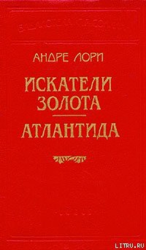 обложка книги Искатели золота - авторов Коллектив