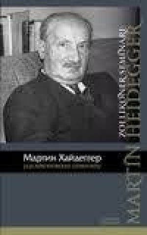 обложка книги Искусство и пространство - Мартин Хайдеггер