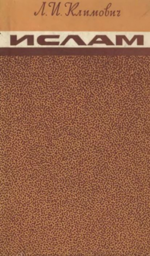 обложка книги Ислам. Очерки - Л Климович