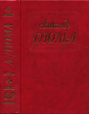 обложка книги Исповедь маркизы - Александр Дюма