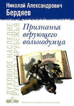 обложка книги Истина Православия - Николай Бердяев