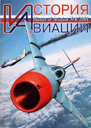 обложка книги История Авиации 2001 04 - Автор Неизвестен