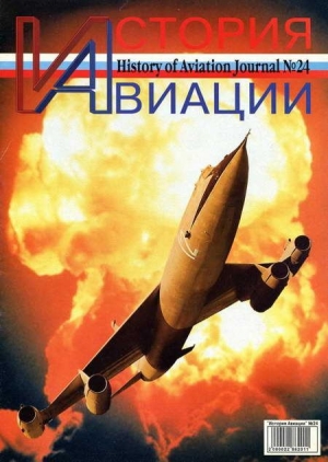 обложка книги История Авиации 2003 05 - История авиации Журнал