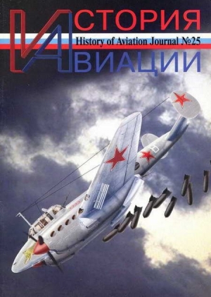 обложка книги История Авиации 2003 06 - История авиации Журнал