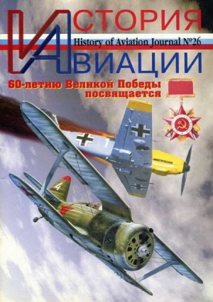обложка книги История Авиации 2004 01 - История авиации Журнал