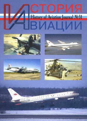 обложка книги История Авиации 2004 06 - История авиации Журнал