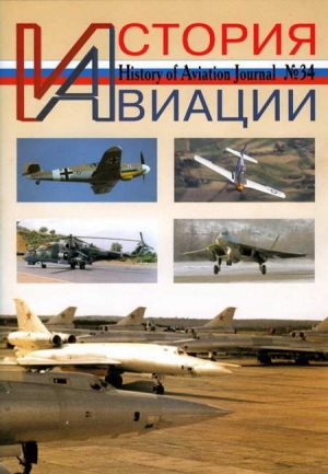 обложка книги История Авиации 2005 03 - История авиации Журнал