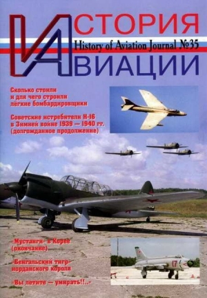 обложка книги История Авиации 2005 04 - История авиации Журнал