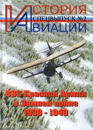 обложка книги История Авиации спецвыпуск 2 - История авиации Журнал