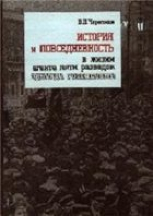 обложка книги  История и повседневность в жизни агента пяти разведок Эдуарда Розенбаума  - Валерий Черепица