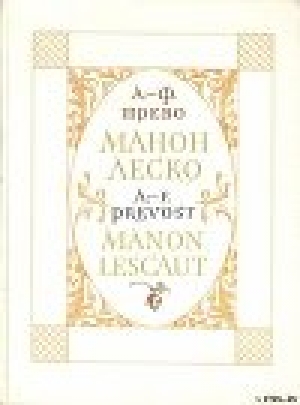 обложка книги История кавалера де Грие и Манон Леско - Антуан Франсуа Прево д'Экзиль