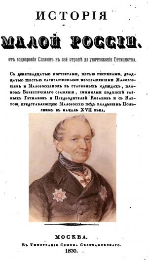 обложка книги История МАЛОЙ РОССИИ от водворения Славян до Гетманства. Часть 3 - Дмитрий Бантыш-Каменский