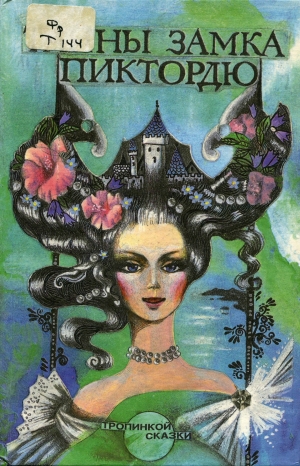 обложка книги История принцессы розетты - Софья де Сегюр