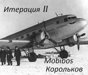 обложка книги Итерация II (СИ) - Mobibos