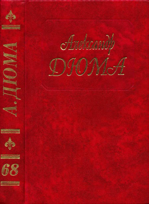 обложка книги Из Парижа в Кадис - Александр Дюма