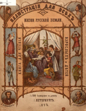 обложка книги Из жизни русской земли (с иллюстрациями) - Александр Пушкин