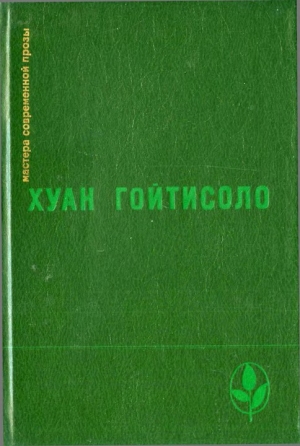 обложка книги Избранное - Хуан Гойтисоло