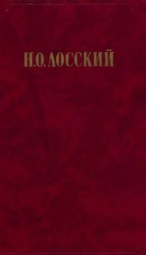 обложка книги Избранное - Николай Лосский