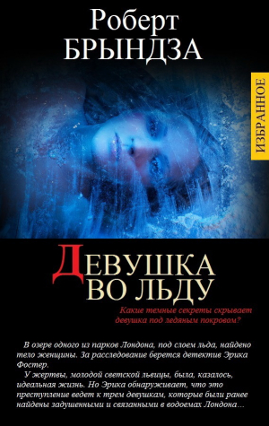 обложка книги Избранные произведения в одном томе - Роберт Брындза