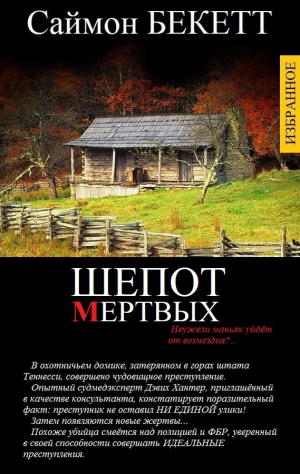 обложка книги Избранные произведения в одном томе - Саймон Бекетт