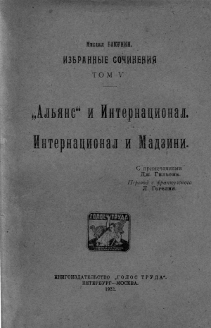 обложка книги Избранные сочинения Том V - Михаил Бакунин