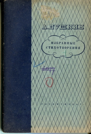 обложка книги Избранные стихотворения - Александр Пушкин