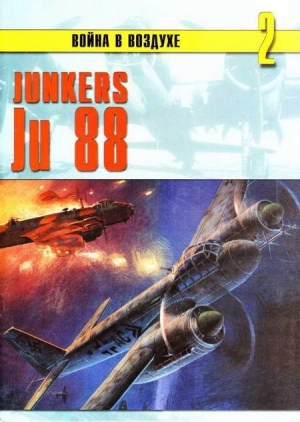 обложка книги Junkers Ju 88 - С. Иванов