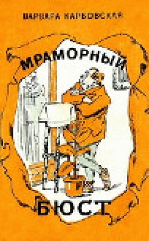 обложка книги Кабала - Варвара Карбовская