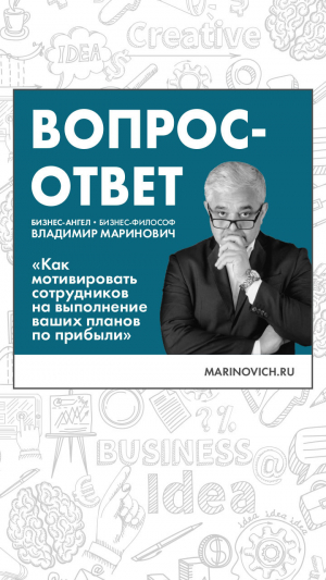 обложка книги Как мотивировать сотрудников на выполнение ваших планов по прибыли - Владимир Маринович