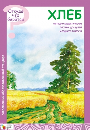 обложка книги Как наши предки выращивали хлеб - Э. Емельянова