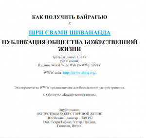 обложка книги Как получить вайрагью - Свами Сарасвати Шивананда