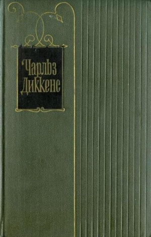 обложка книги Как попасть в общество - Чарльз Диккенс