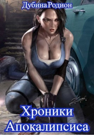 обложка книги Как стать повелителем мёртвых (СИ) - Родион Дубина