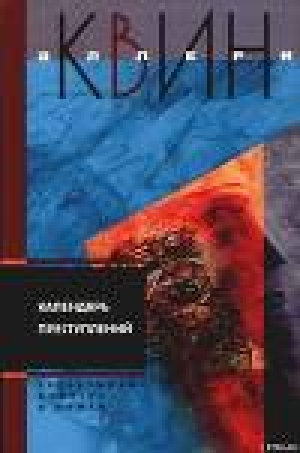 обложка книги Календарь преступлений - Эллери Куин (Квин)