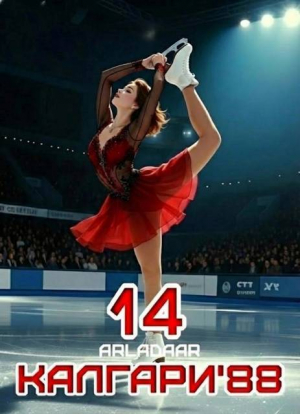 обложка книги Калгари 88. Том 14 (СИ) - Константин Зайцев