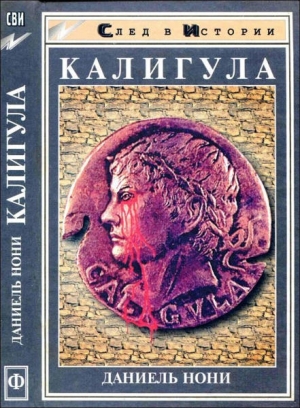 обложка книги Калигула - Даниель Нони